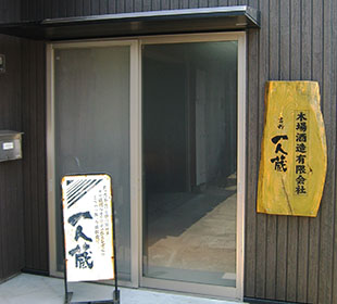 木場酒造有限会社 木場酒造有限会社